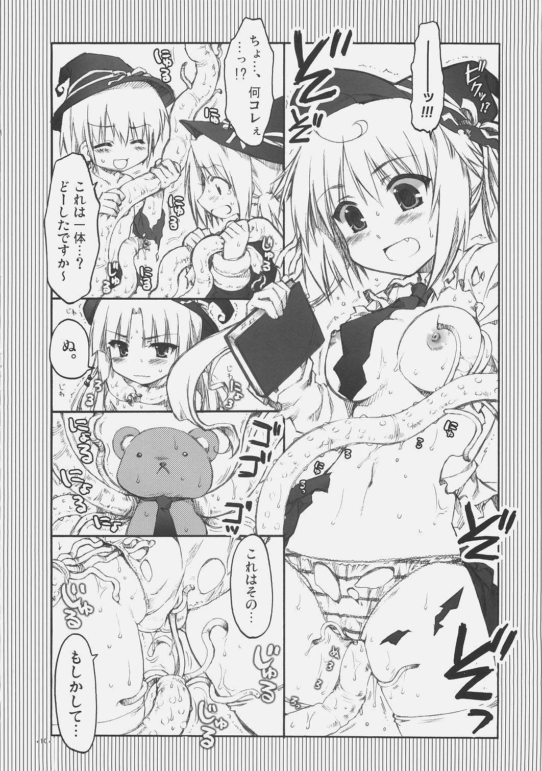 Chaos Mahou Gakuin page 9 full