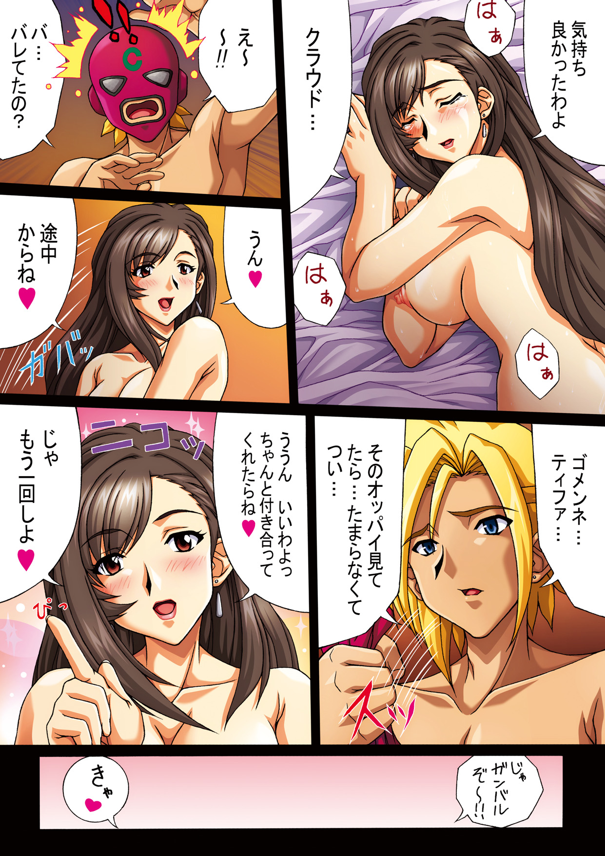 FF Heroine o Hamechae!! page 10 full