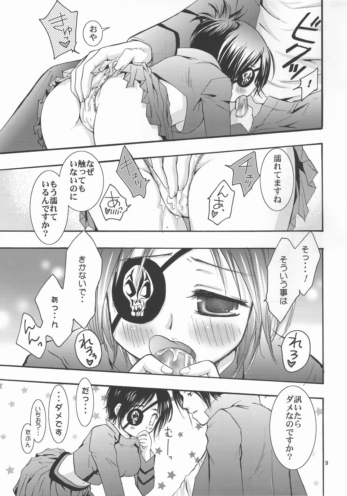 KEEP THE ILLUSION page 10 full