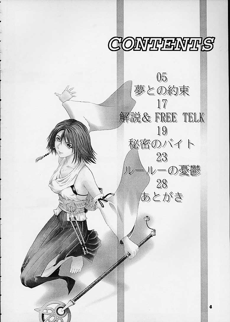 R25 Vol.4 Breeze page 3 full