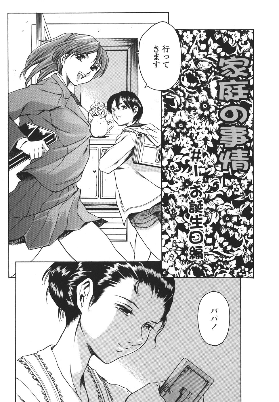 Katei no Jijou - Family's Circumstances page 8 full