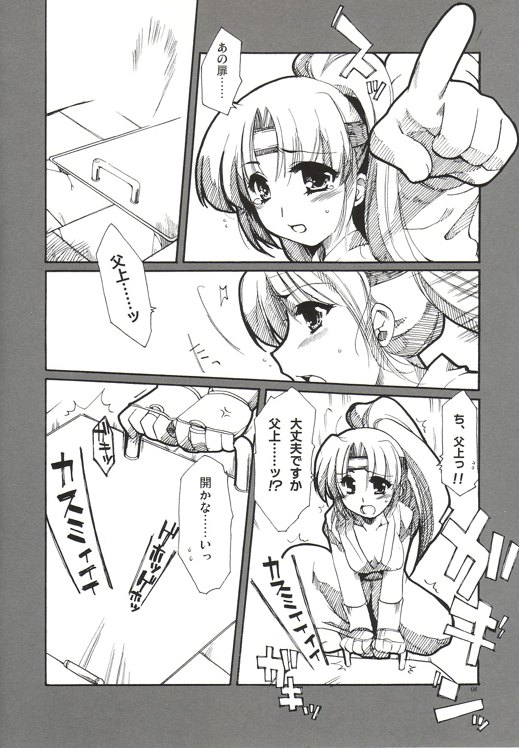 Homura page 7 full