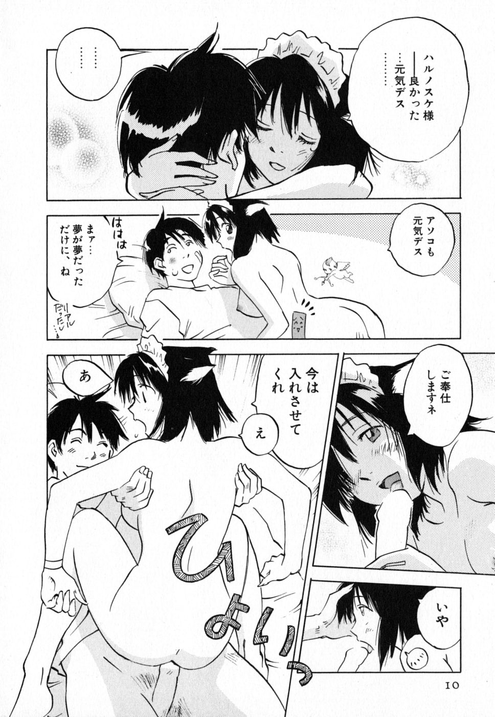 Maidroid Yukinojoh Vol.4 page 10 full