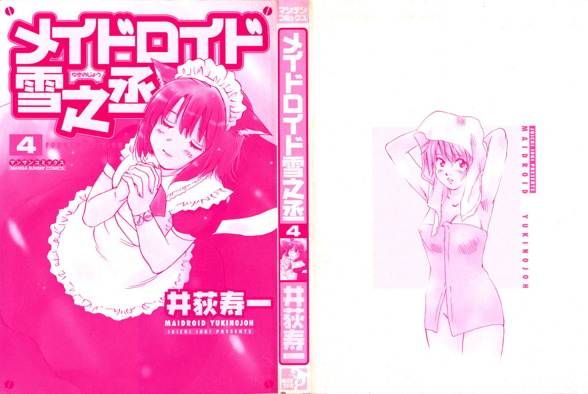Maidroid Yukinojoh Vol.4 page 2 full