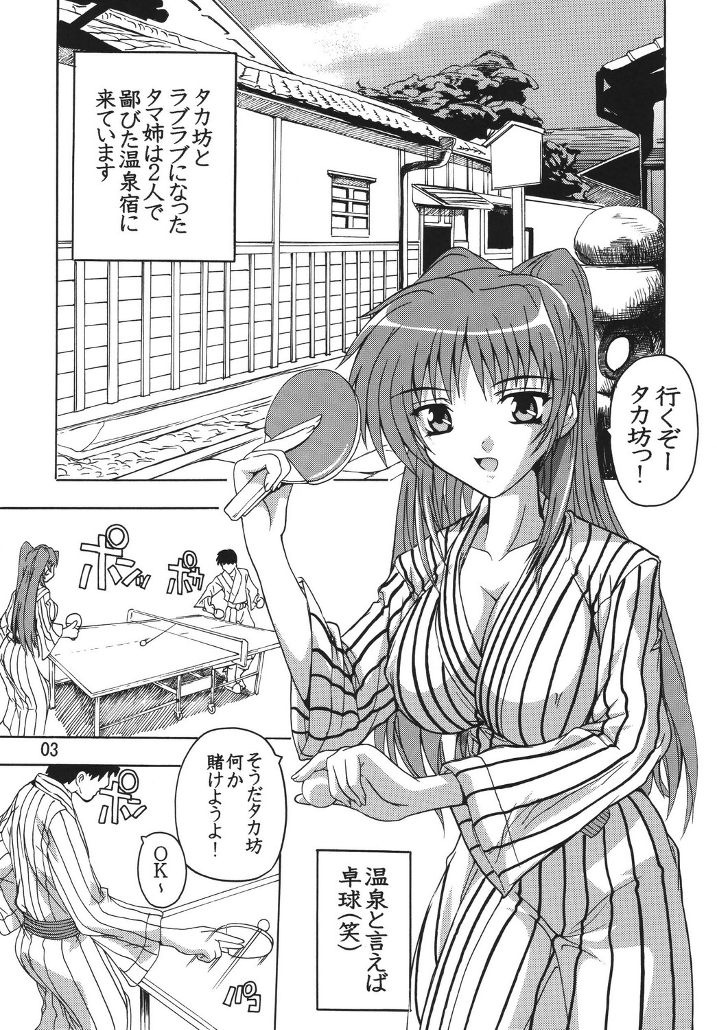 Tama-nee to Onsen!! page 2 full