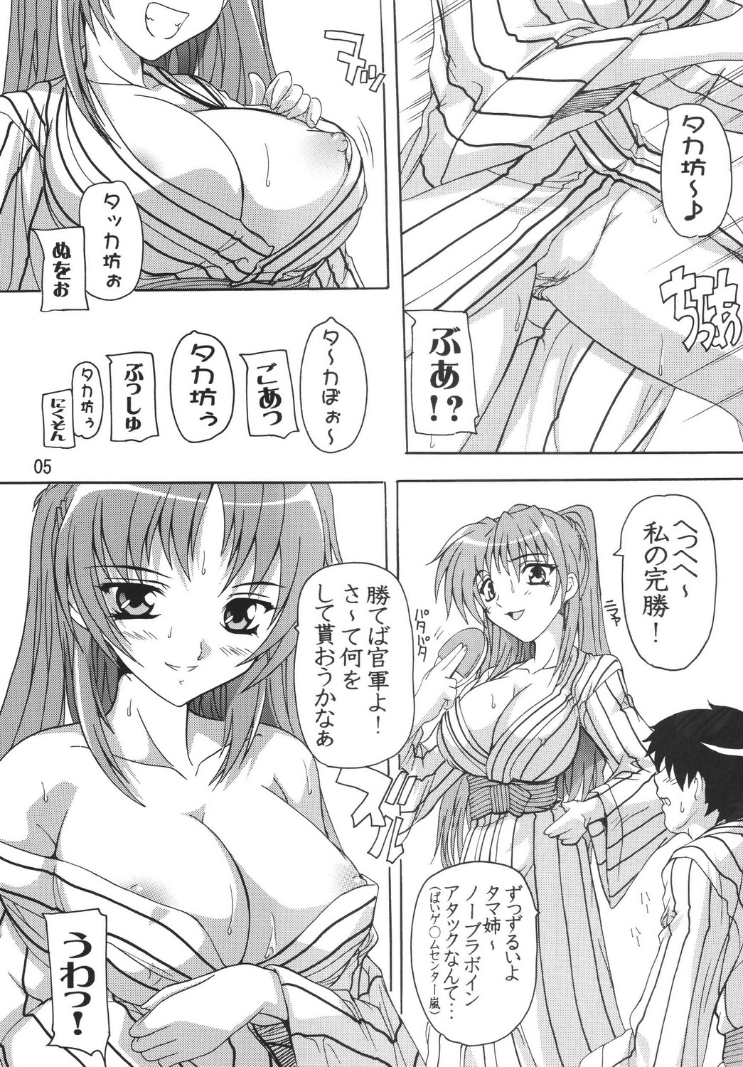 Tama-nee to Onsen!! page 4 full