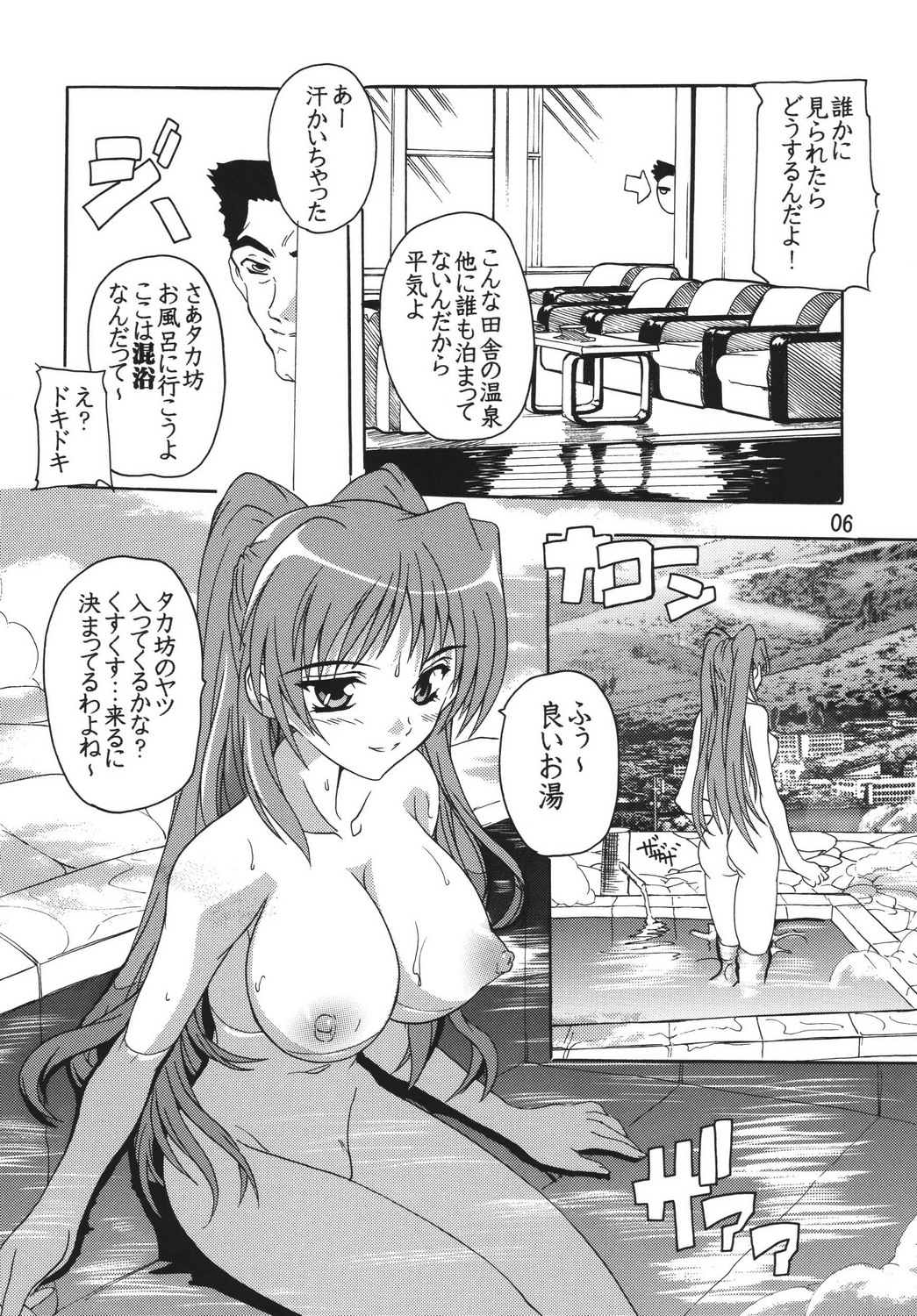 Tama-nee to Onsen!! page 5 full