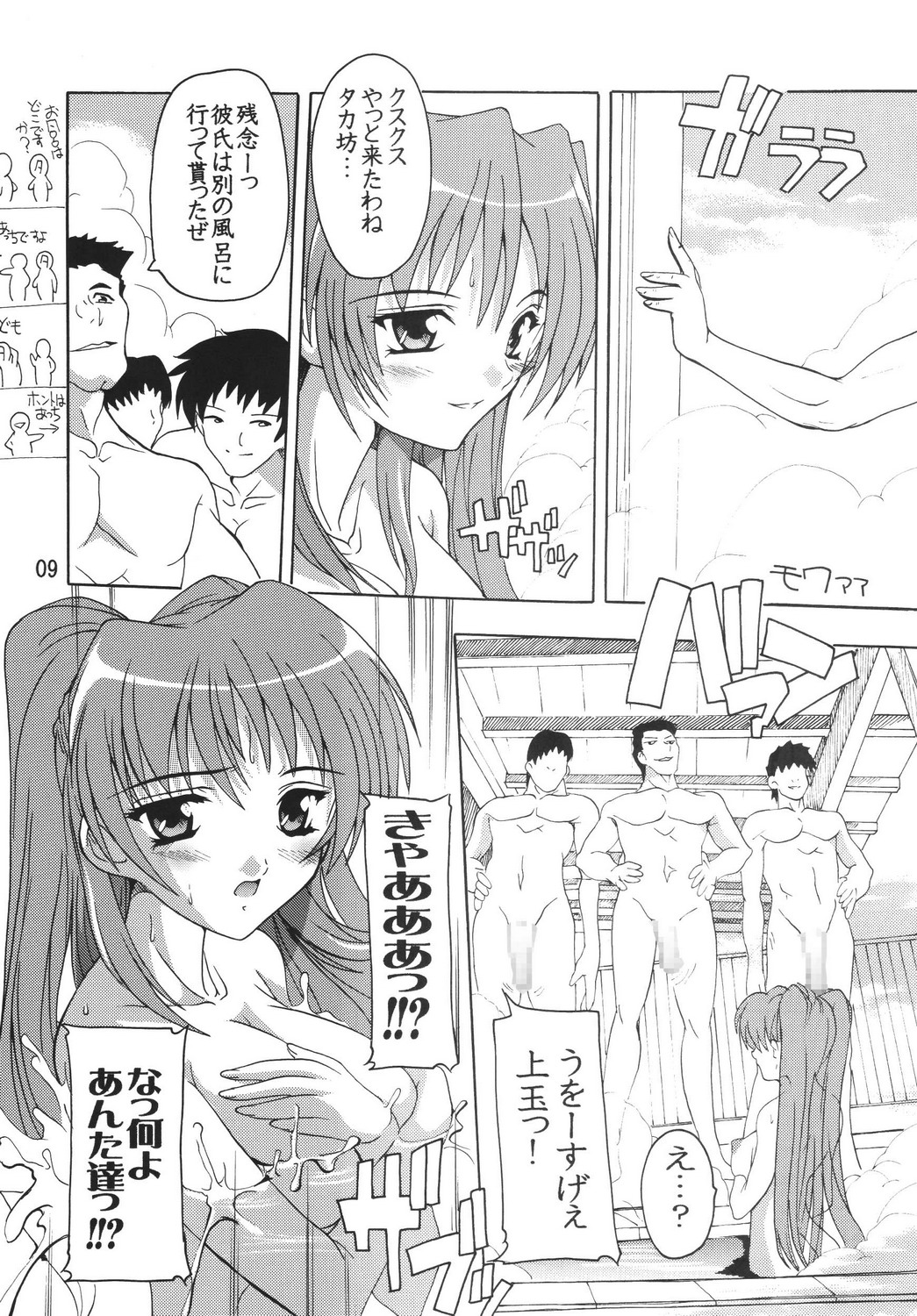 Tama-nee to Onsen!! page 8 full
