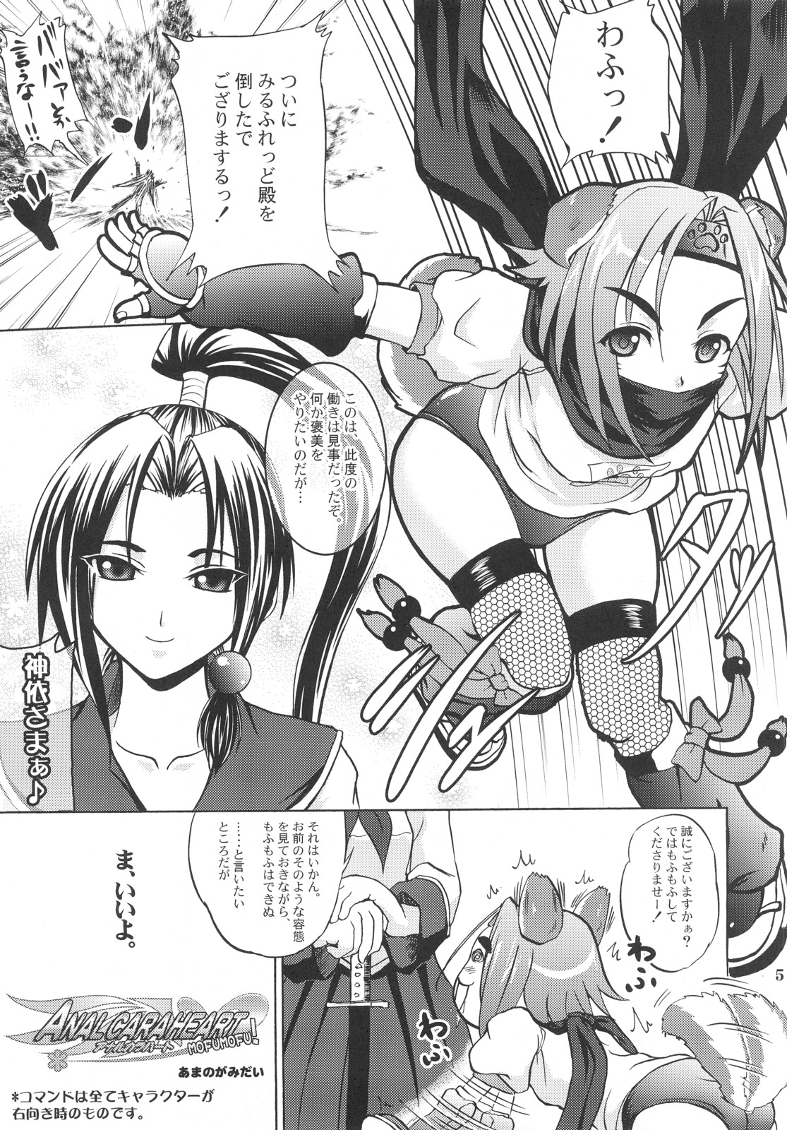 ANAL CARA HEART MOFUMOFU! page 4 full