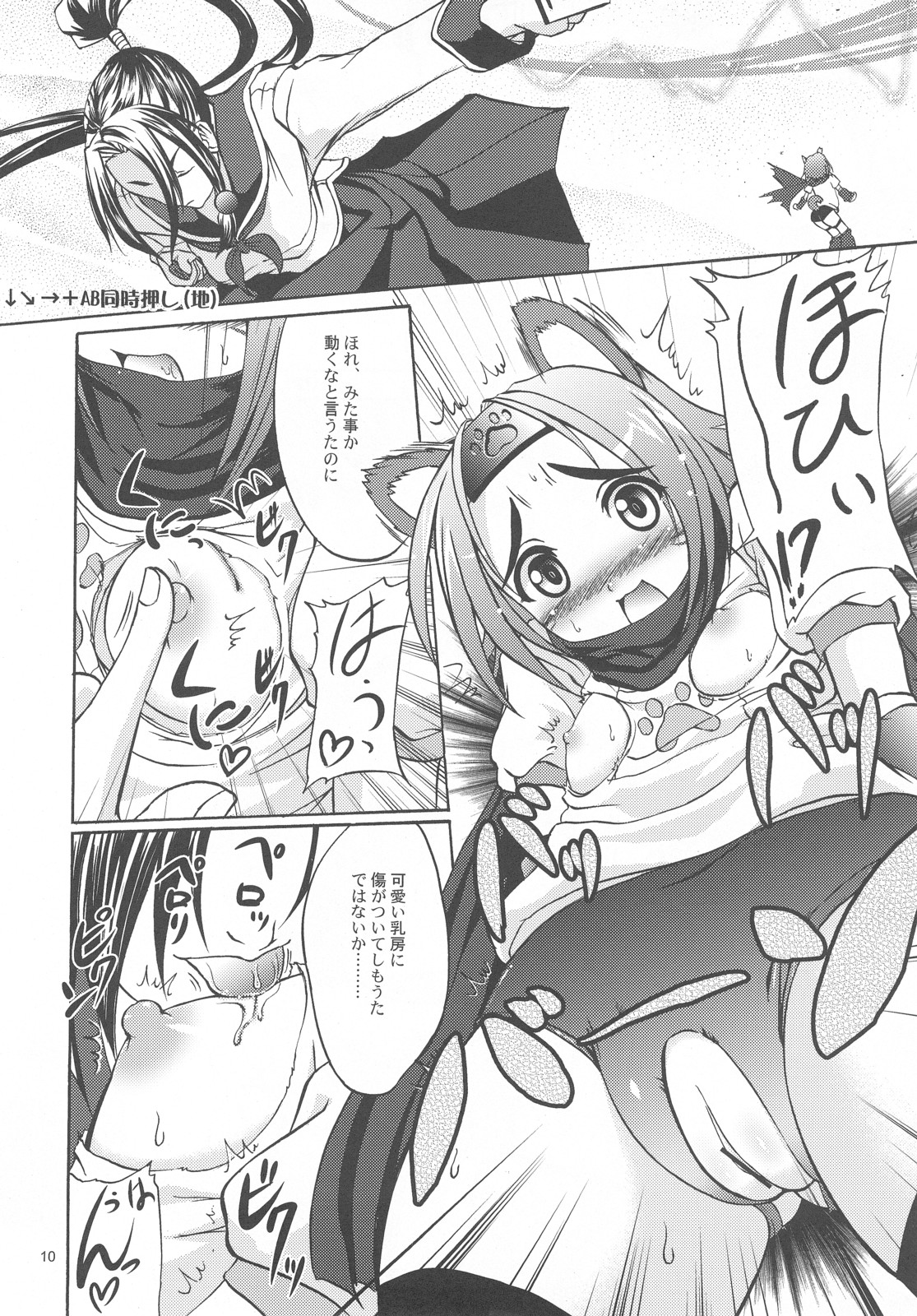 ANAL CARA HEART MOFUMOFU! page 9 full