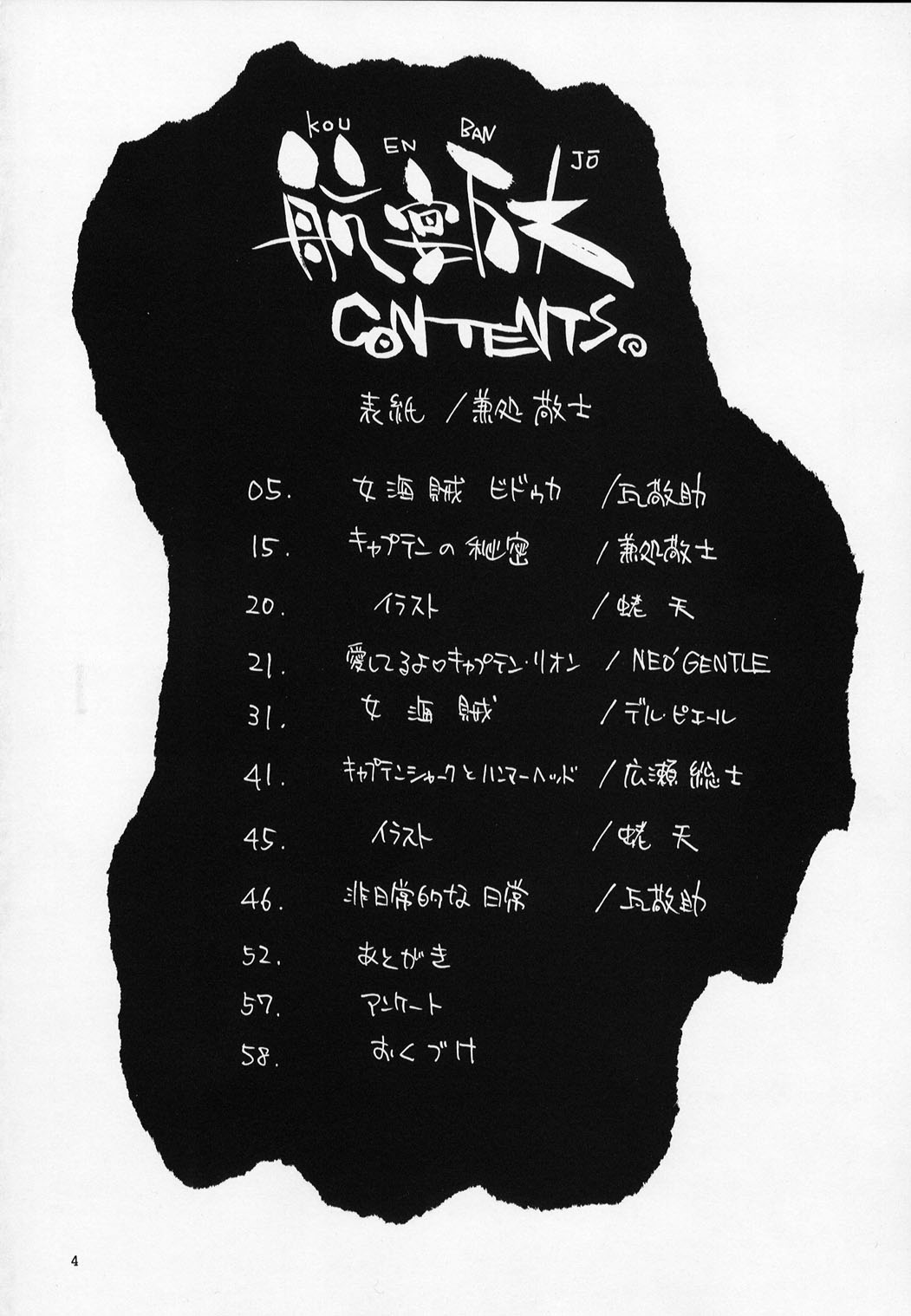 KOUEN-BANJOU page 4 full