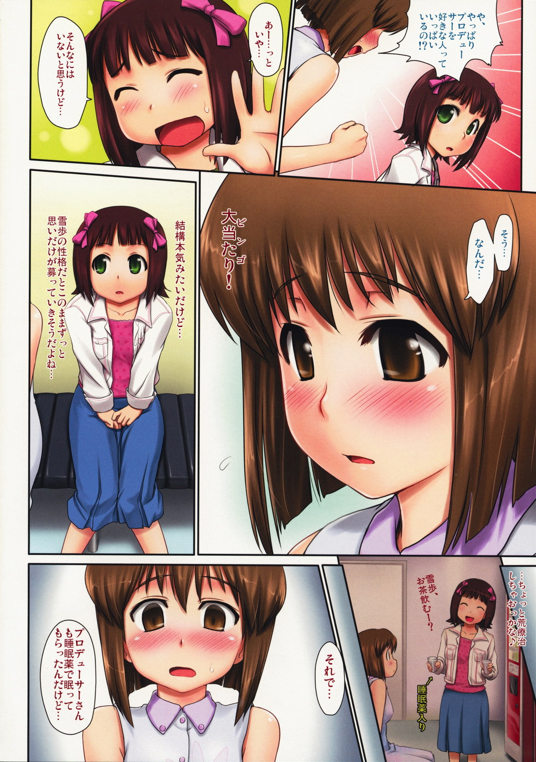 Taiyou no St@ge page 5 full