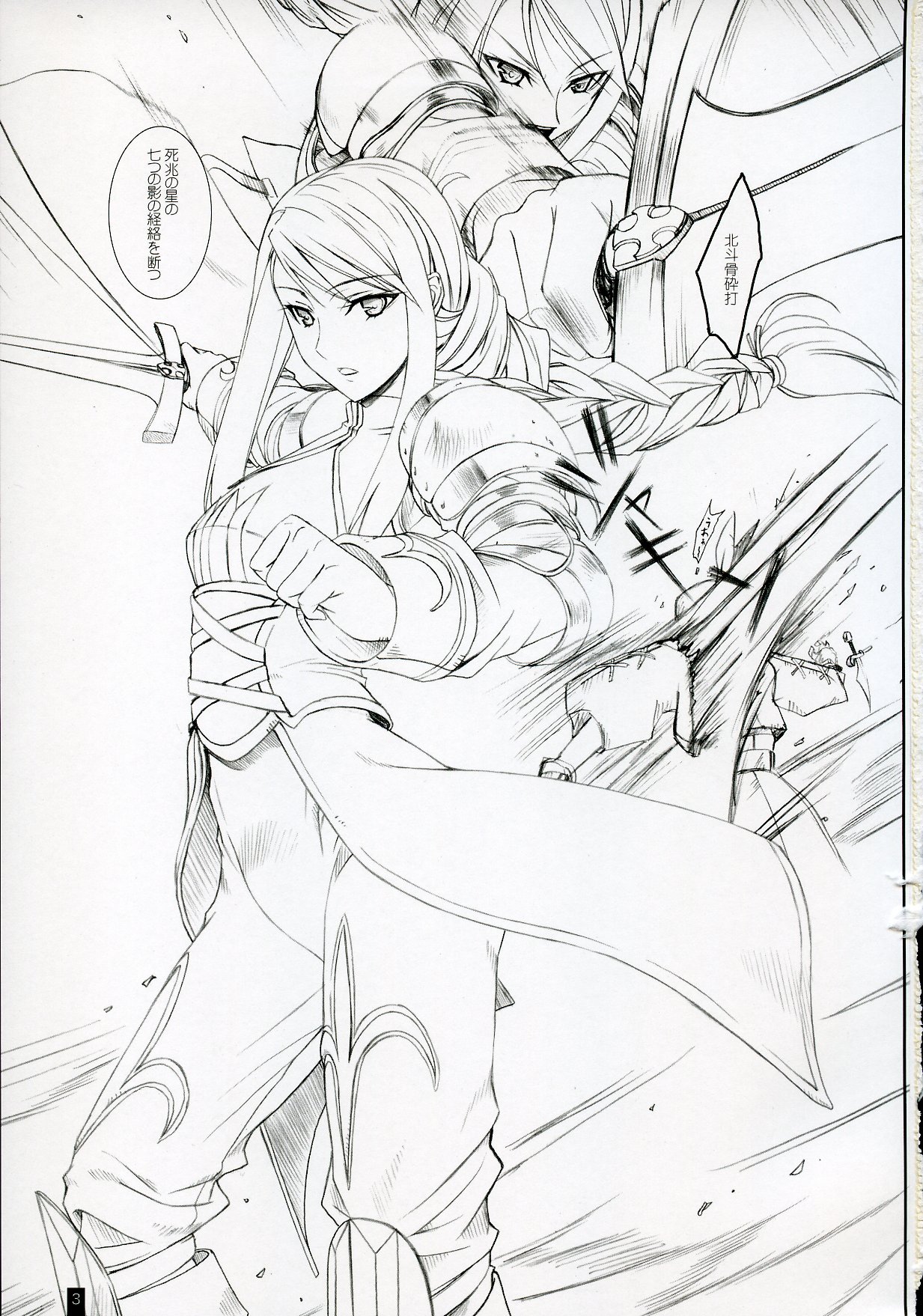 Agrias-san to love love lesson page 2 full