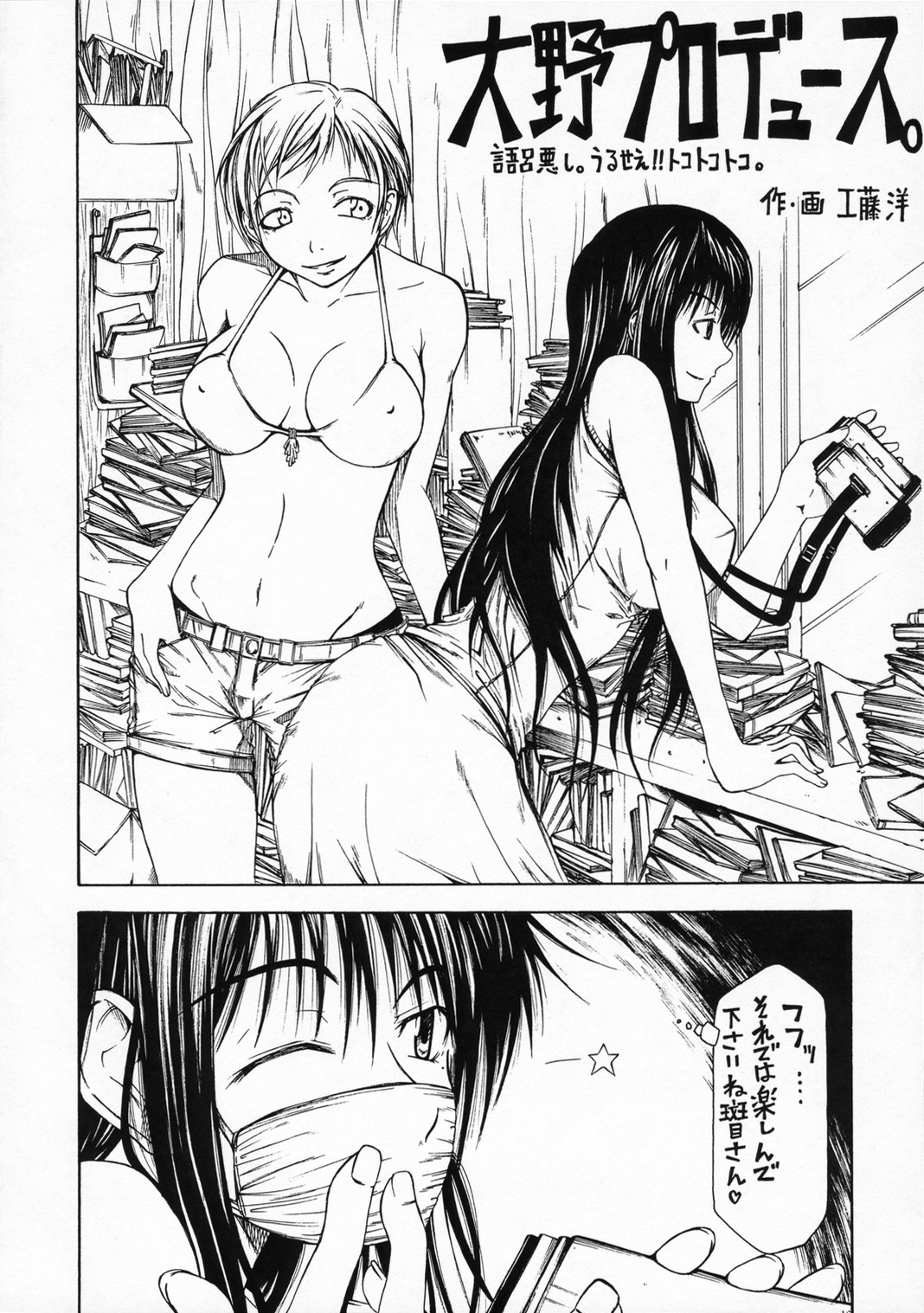 Yokousei no Ikimono ga Oyoso Ippiki page 3 full
