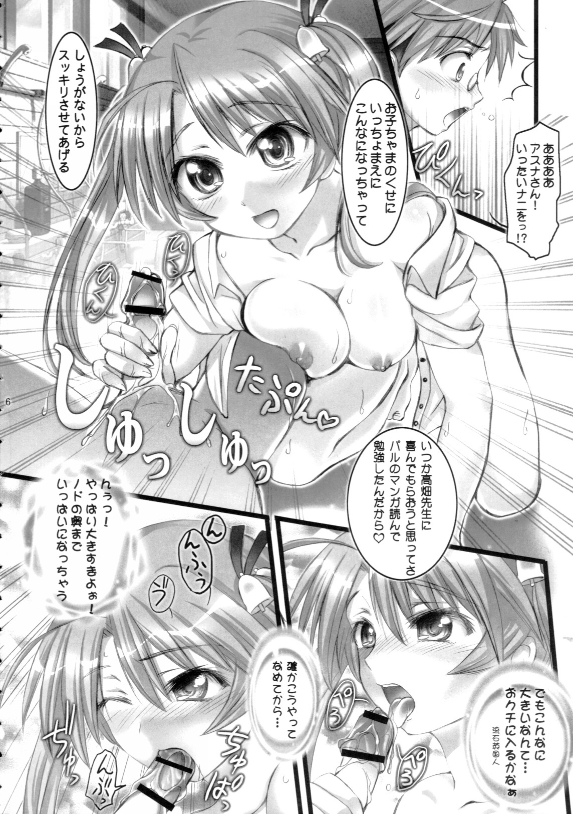 Mahora Shoujo page 5 full
