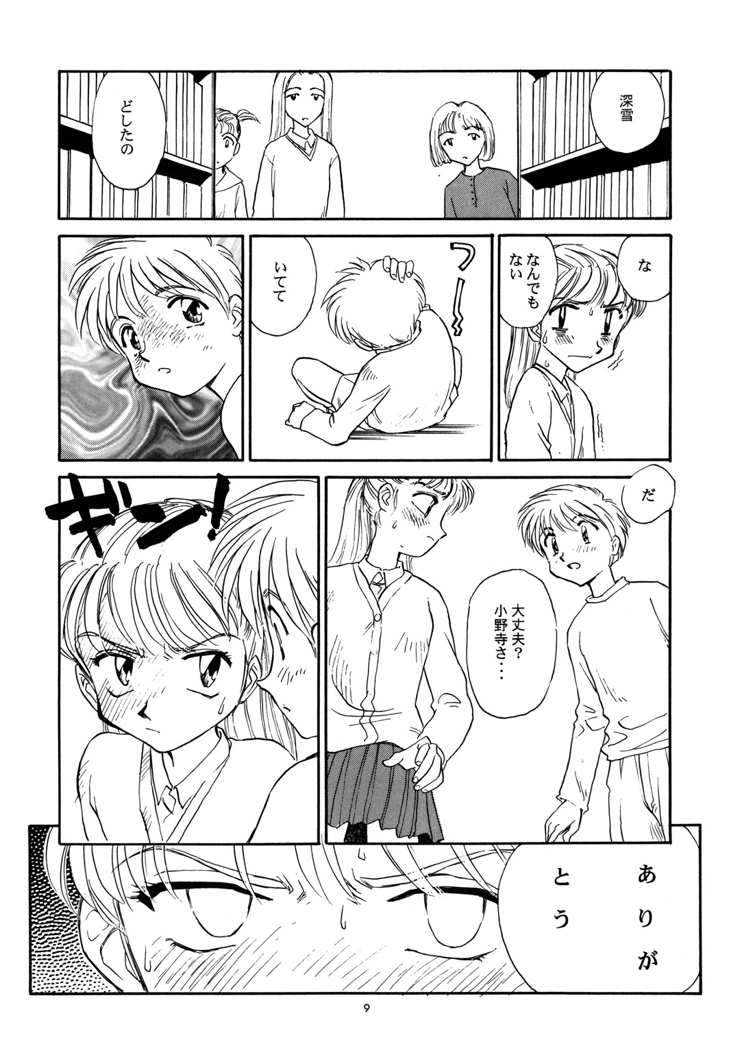 8 miles high Vol.2 page 10 full