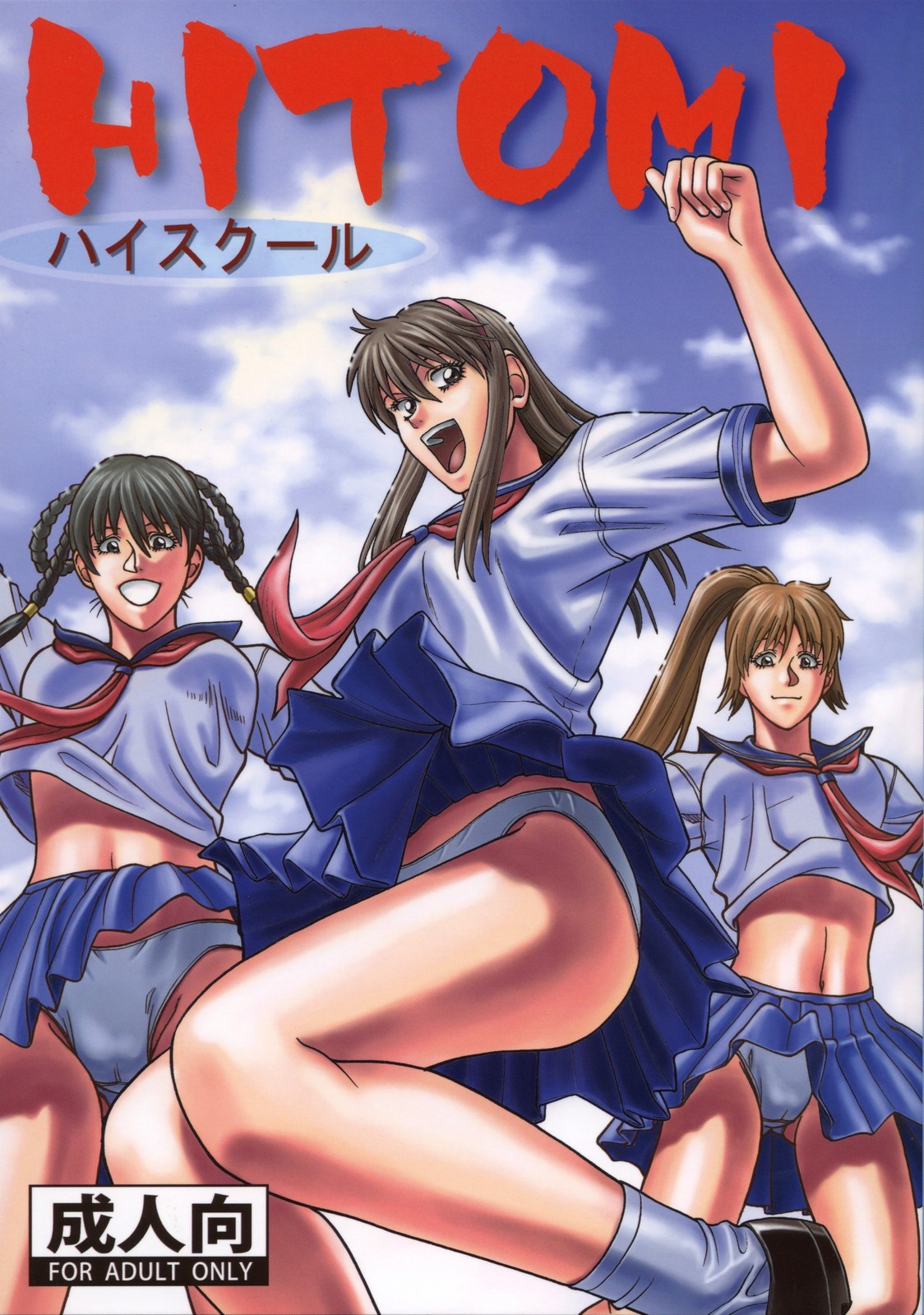 HITOMI High School page 1 full