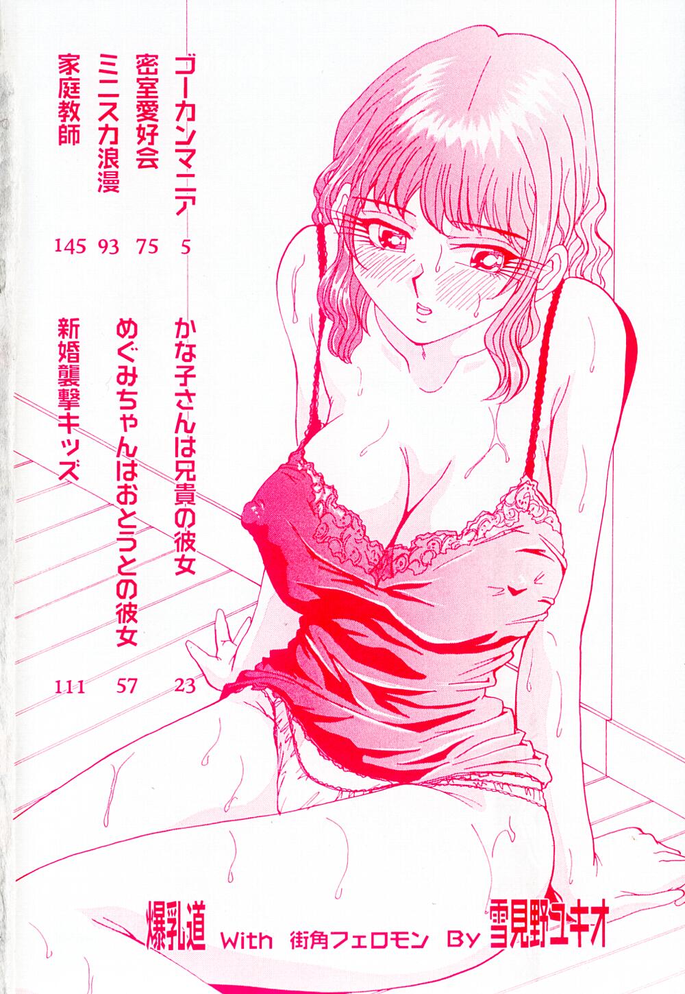 Bakunyuu Dou page 7 full