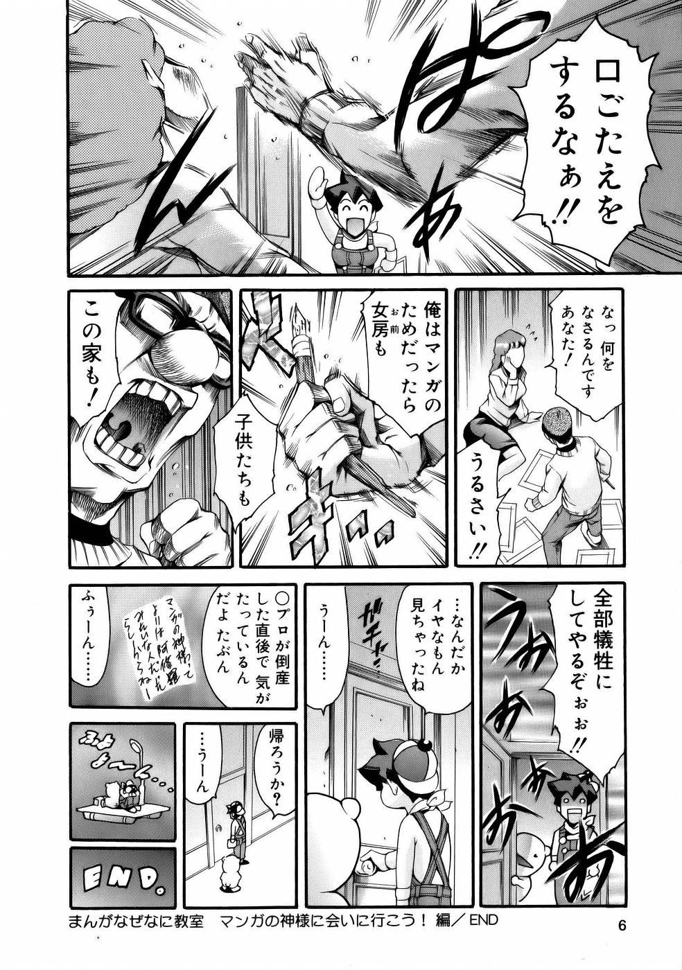 Manga Naze Nani Kyoushitsu page 8 full