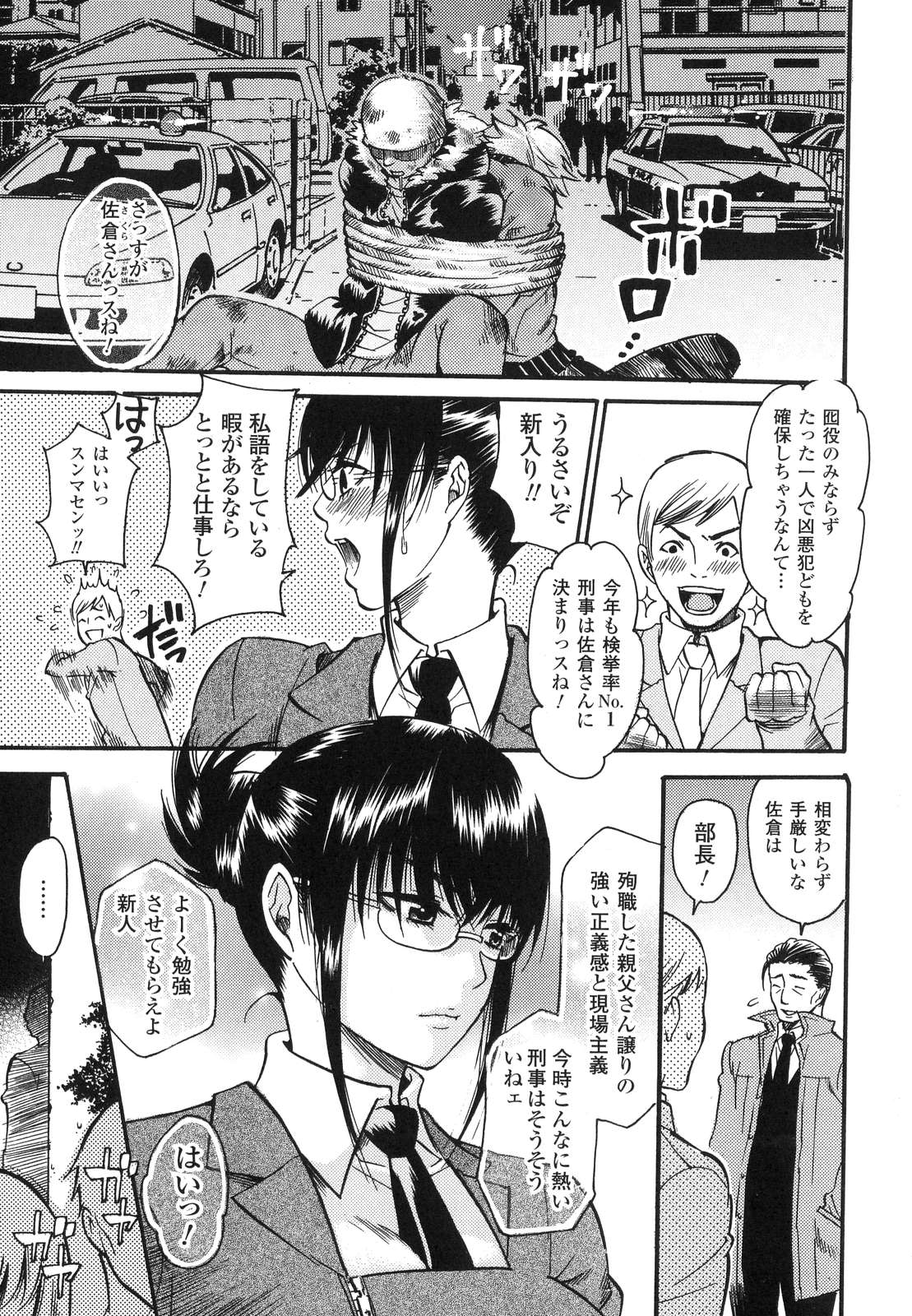 Aigan Masochist page 8 full