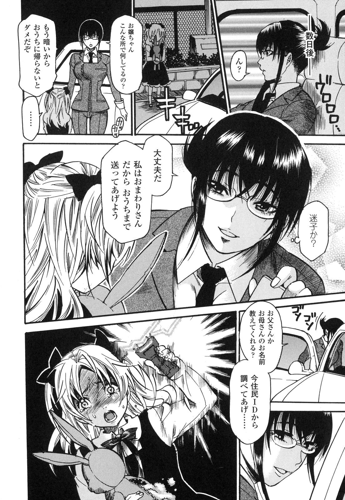 Aigan Masochist page 9 full