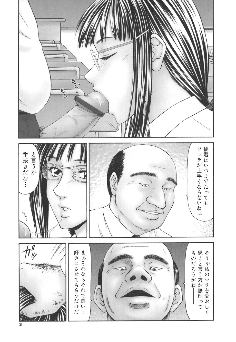 Gakuen no Mushikera page 3 full