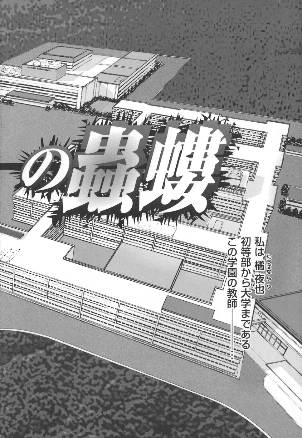 Gakuen no Mushikera page 4 full