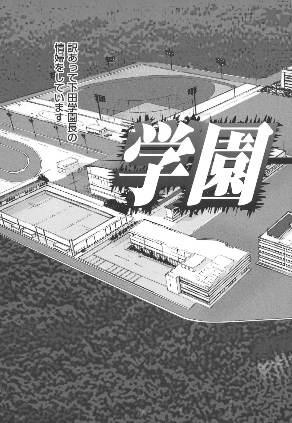 Gakuen no Mushikera page 5 full