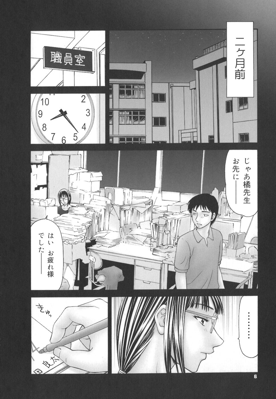 Gakuen no Mushikera page 6 full