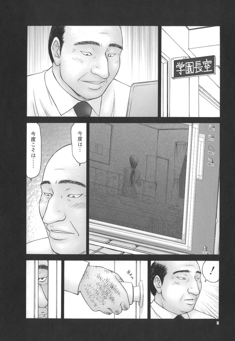Gakuen no Mushikera page 8 full