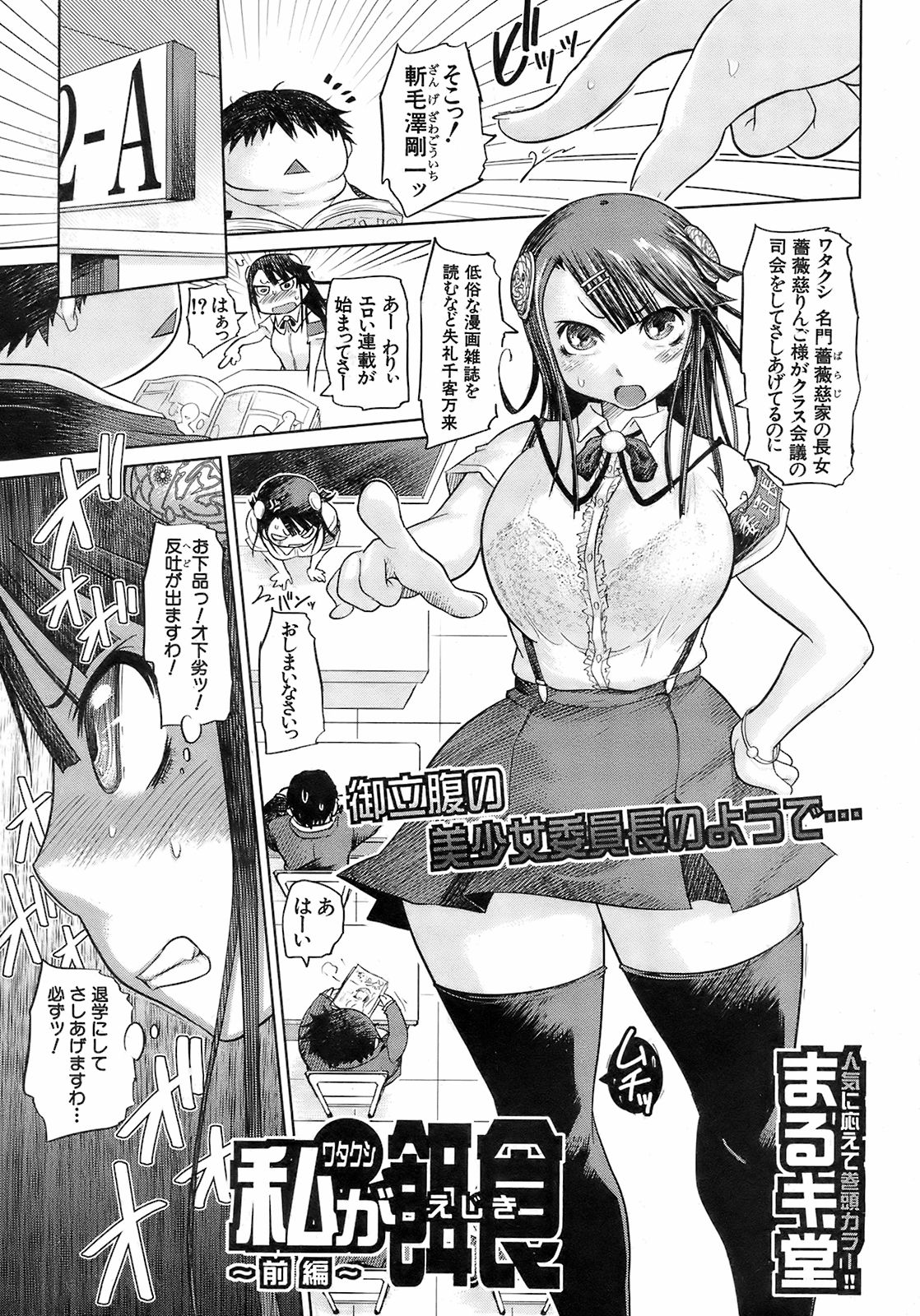 BUSTER COMIC 2008-09 page 8 full