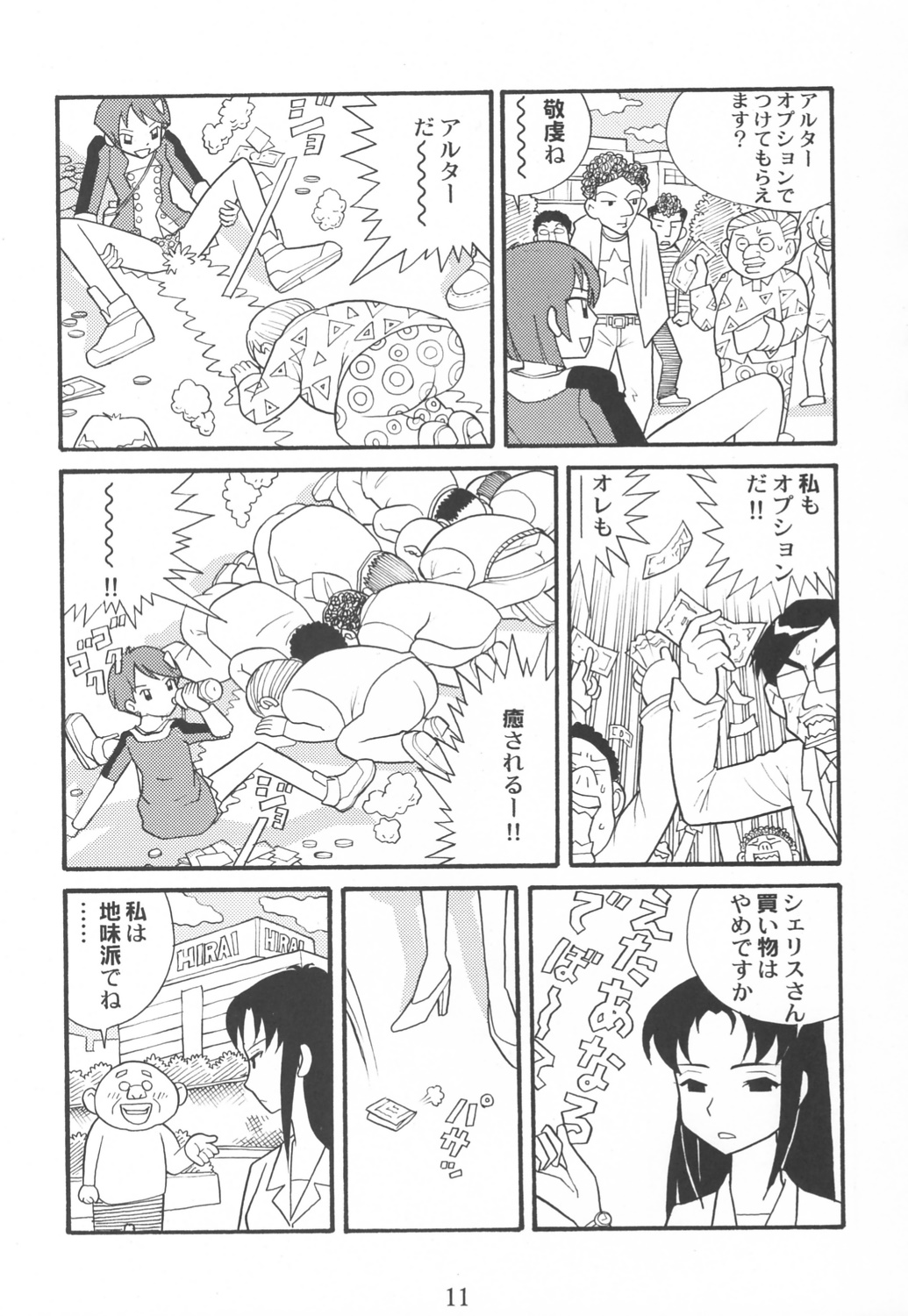 Tassha de Naniyori. page 10 full