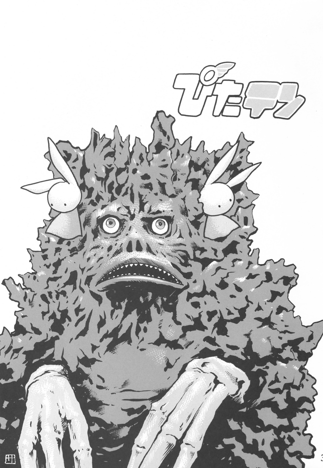 Tassha de Naniyori. page 2 full