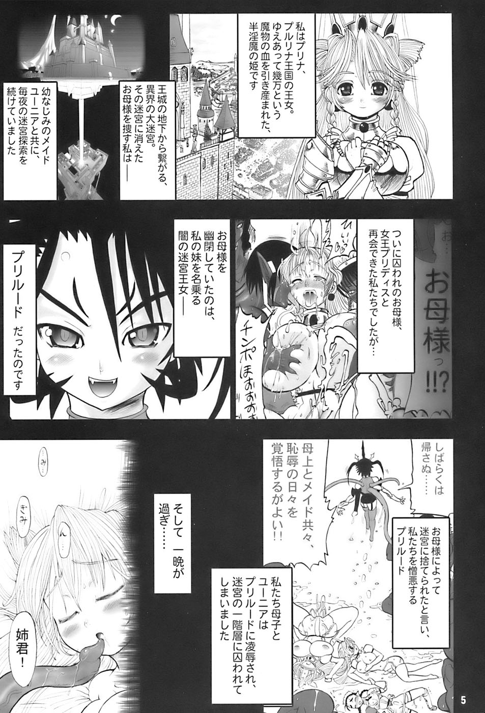 TGWOA 20 - Futari no Meikyuu Oujo II page 5 full