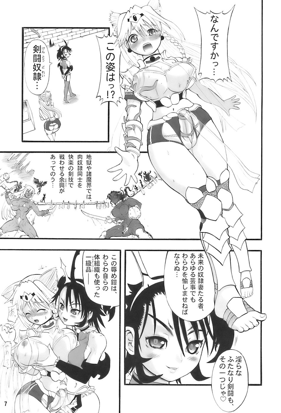 TGWOA 20 - Futari no Meikyuu Oujo II page 7 full