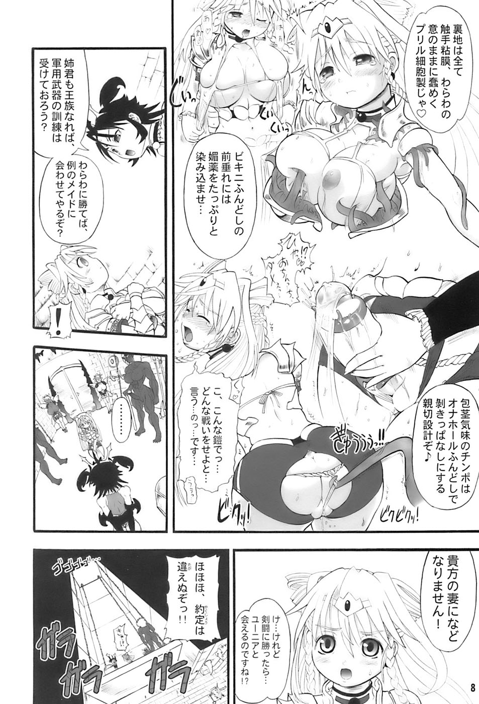 TGWOA 20 - Futari no Meikyuu Oujo II page 8 full