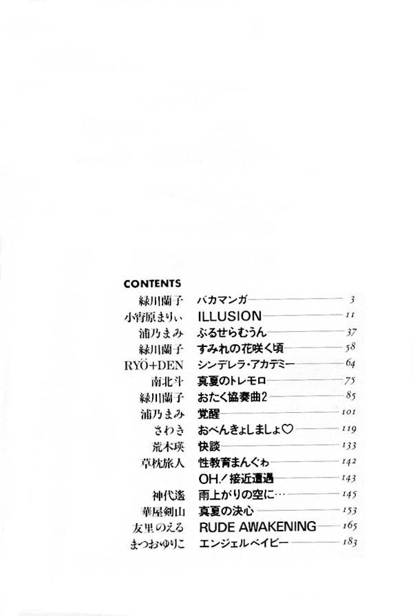 Lunatic Party 6 page 3 full