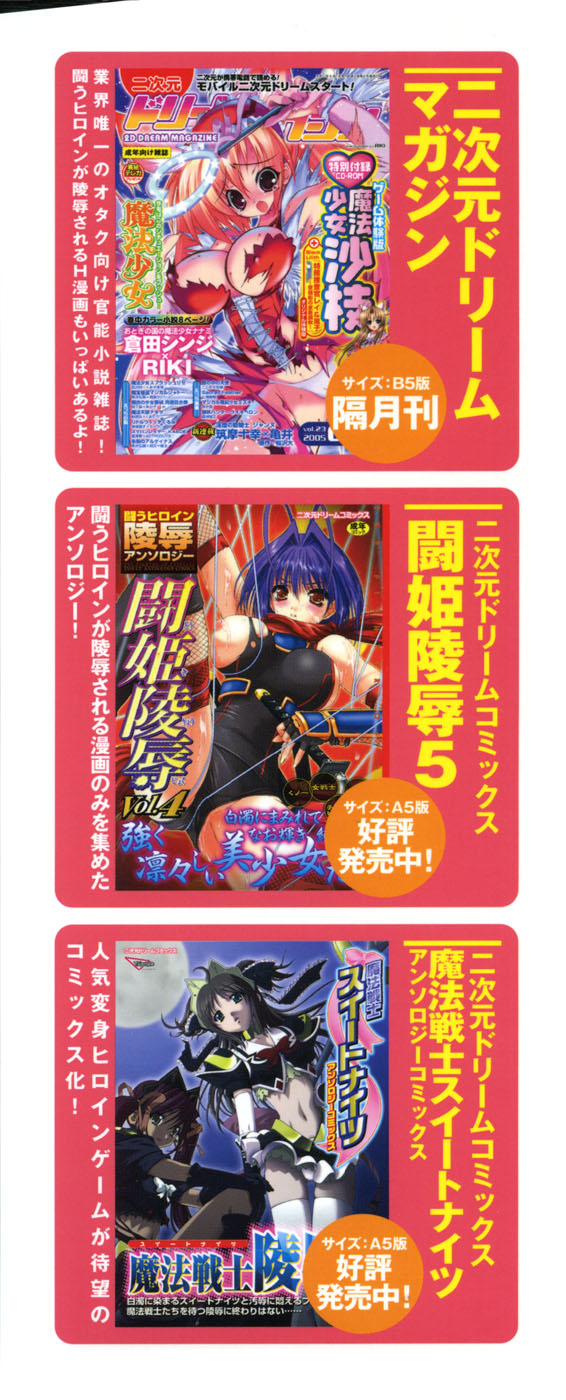 Tatakau Heroine Ryoujoku Anthology - Toukiryoujoku 6 page 3 full