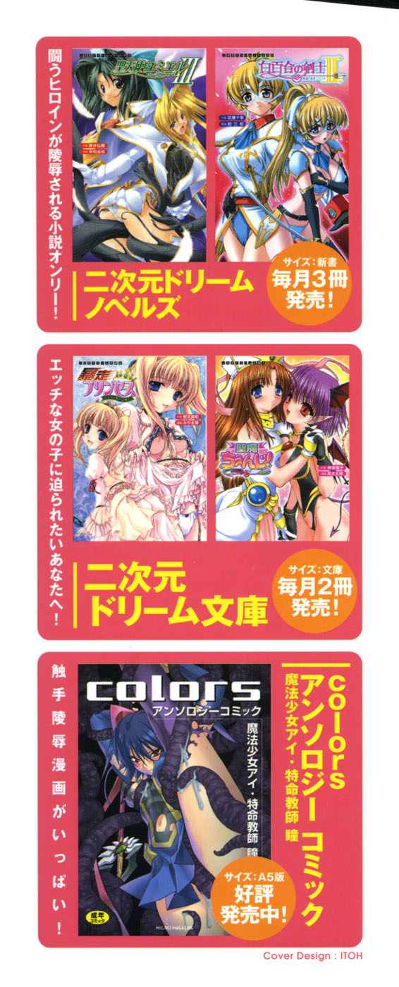 Tatakau Heroine Ryoujoku Anthology - Toukiryoujoku 6 page 4 full