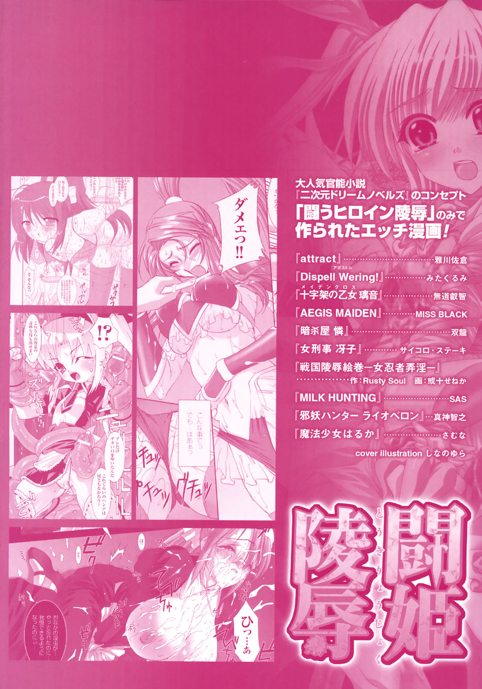 Tatakau Heroine Ryoujoku Anthology - Toukiryoujoku 6 page 6 full