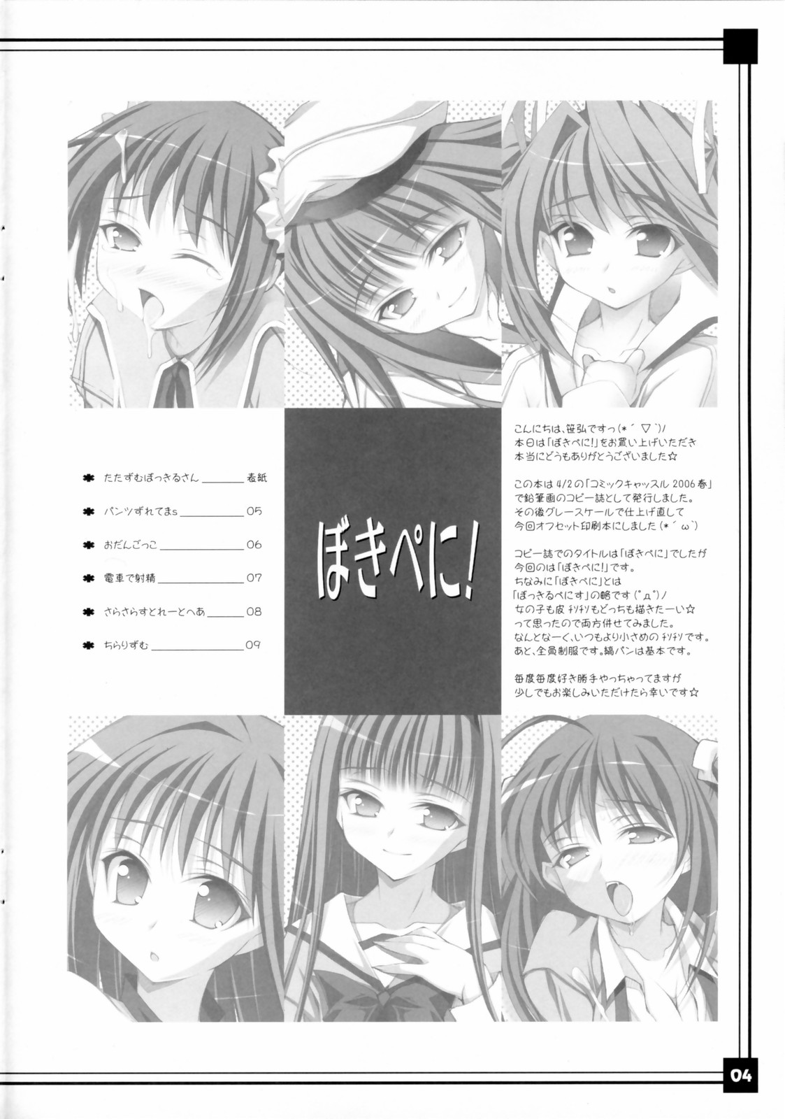 BokiPeni! page 3 full