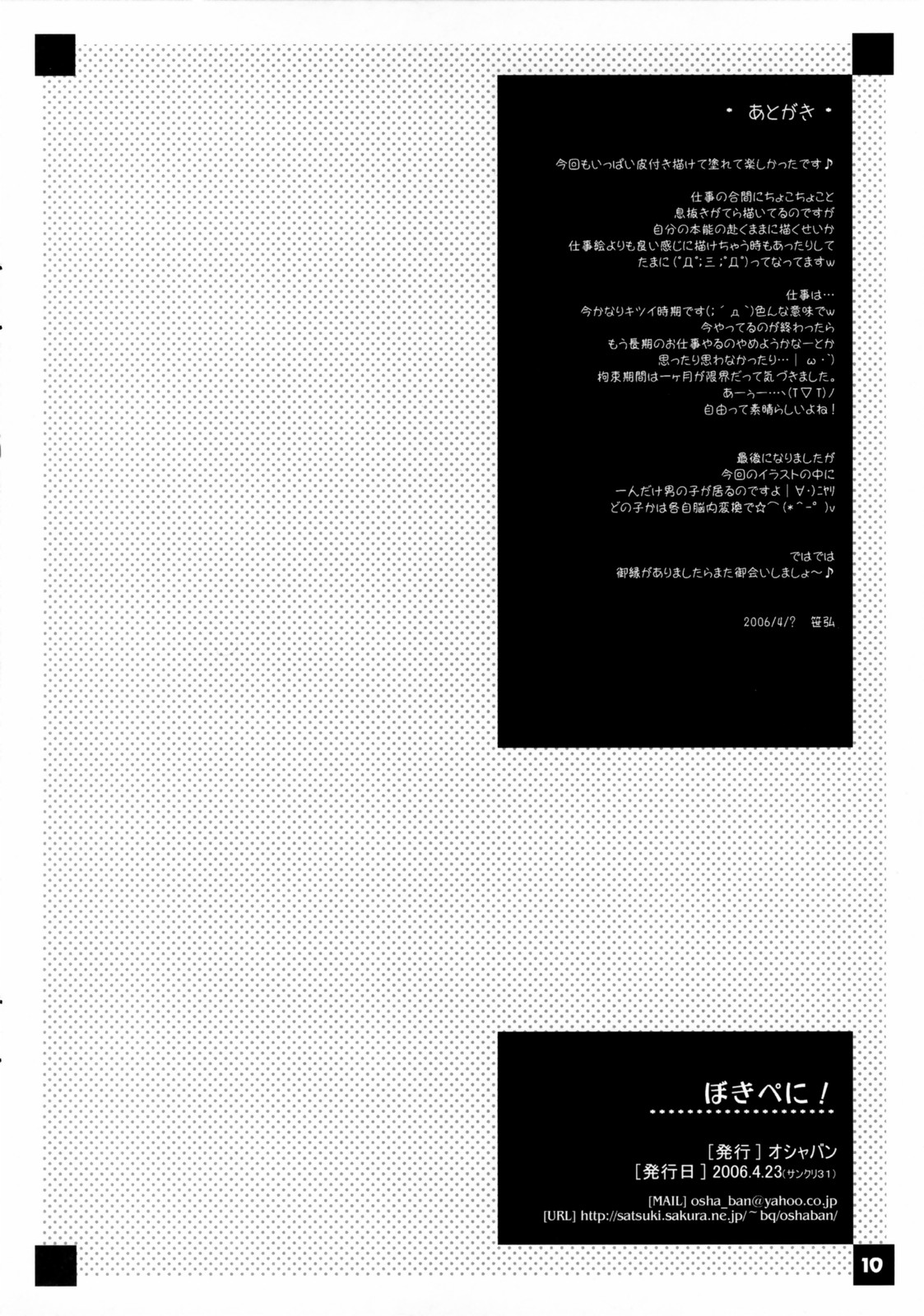 BokiPeni! page 9 full