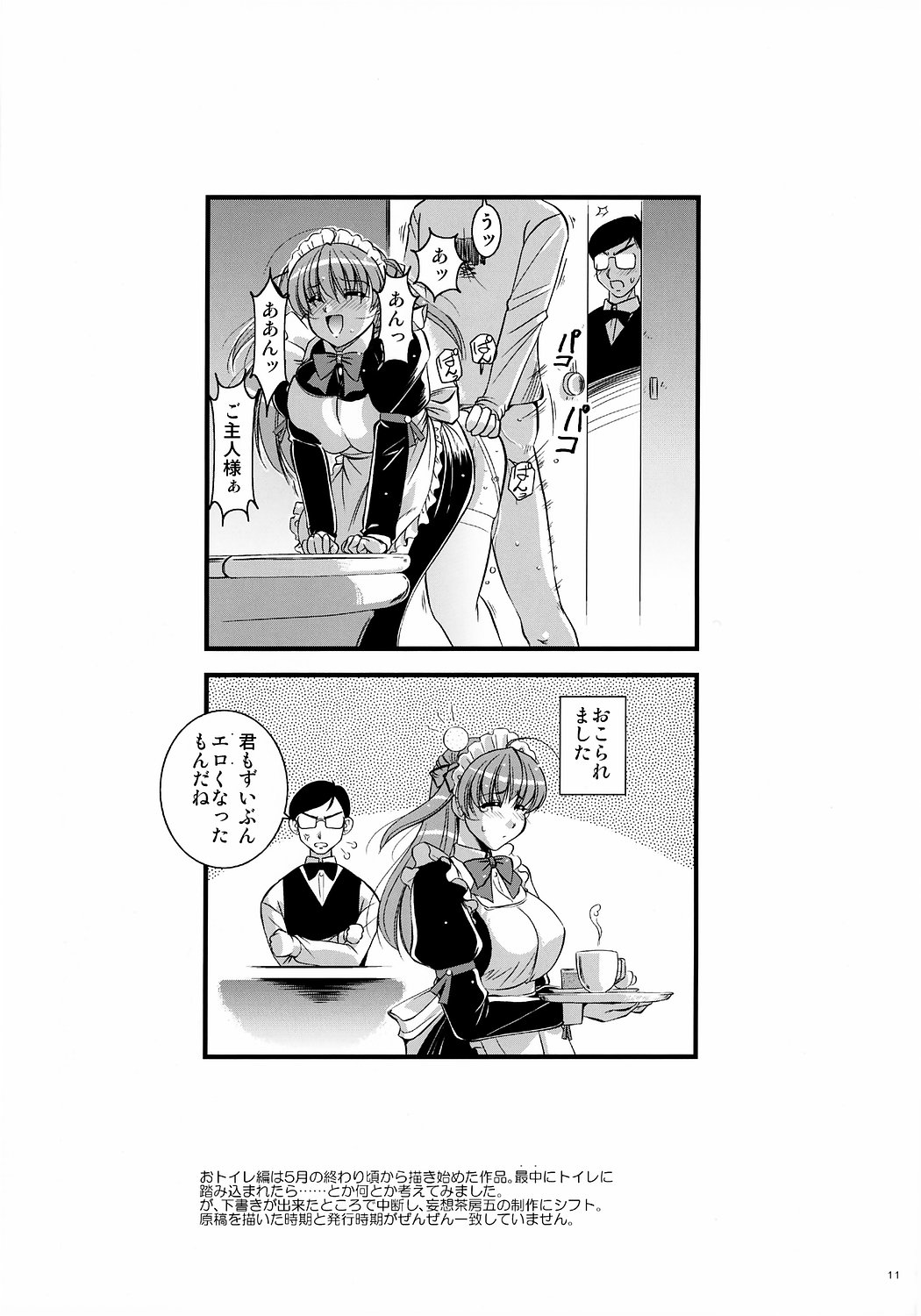 Mousou Sabou Roku page 10 full