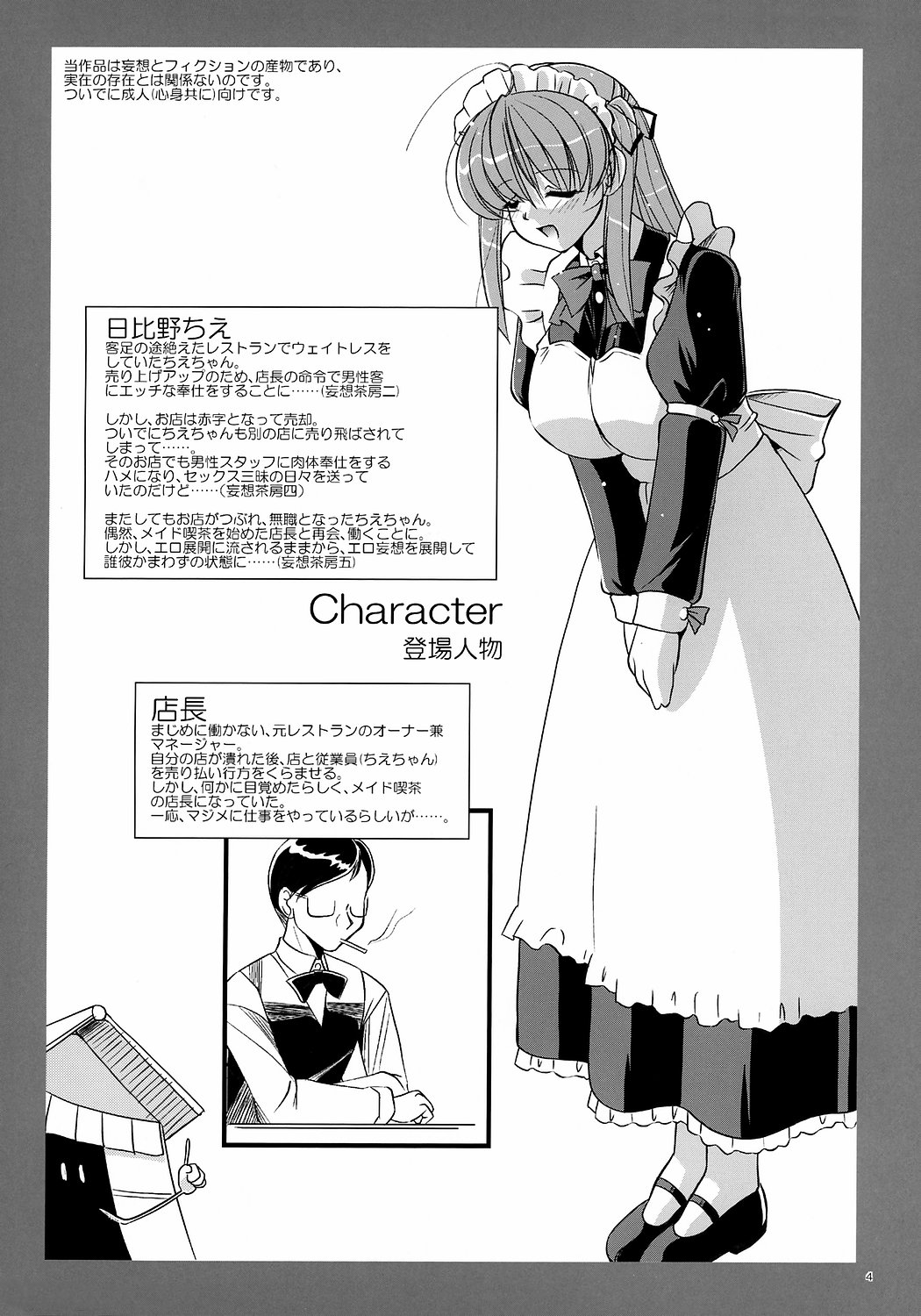 Mousou Sabou Roku page 3 full