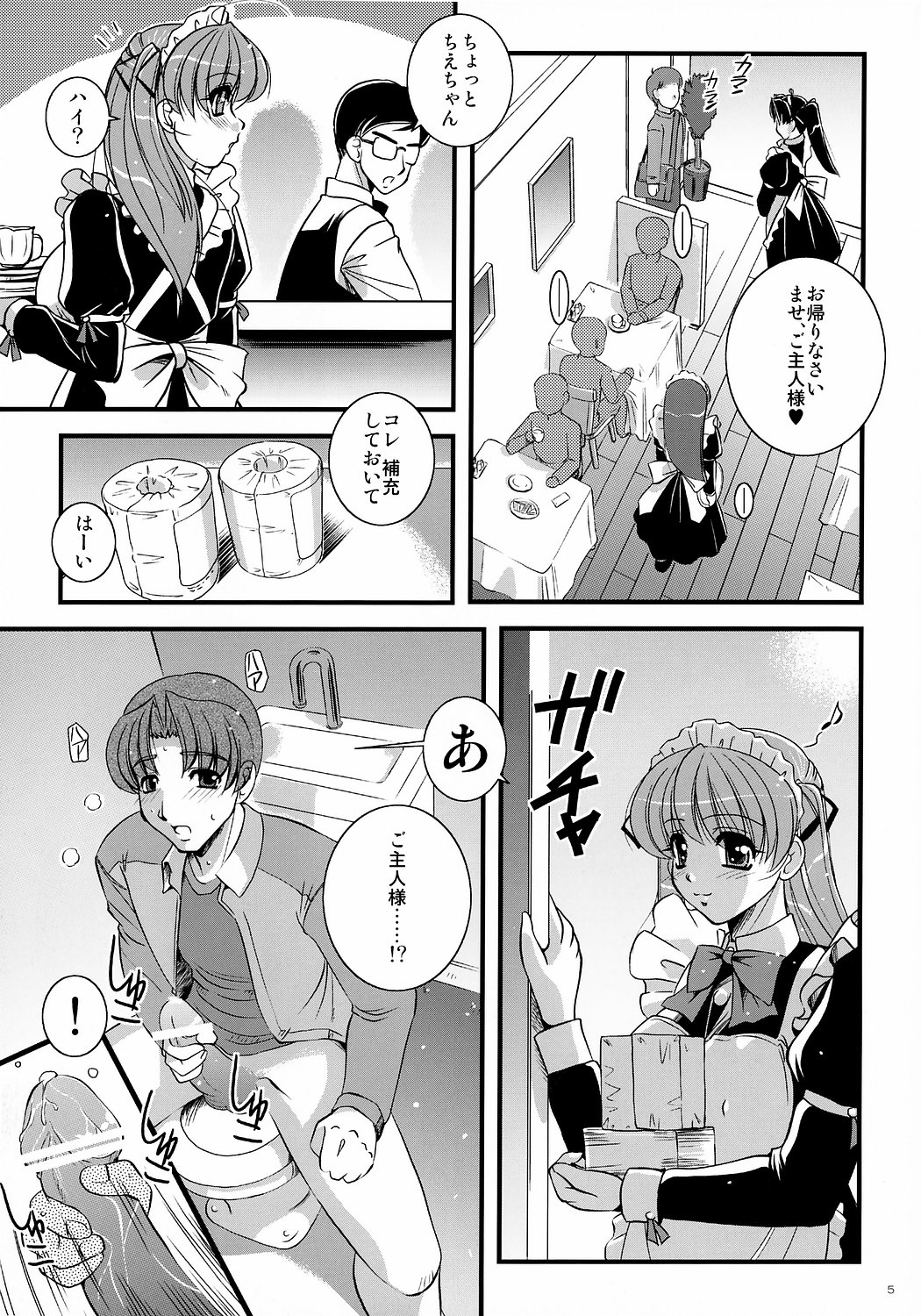 Mousou Sabou Roku page 4 full