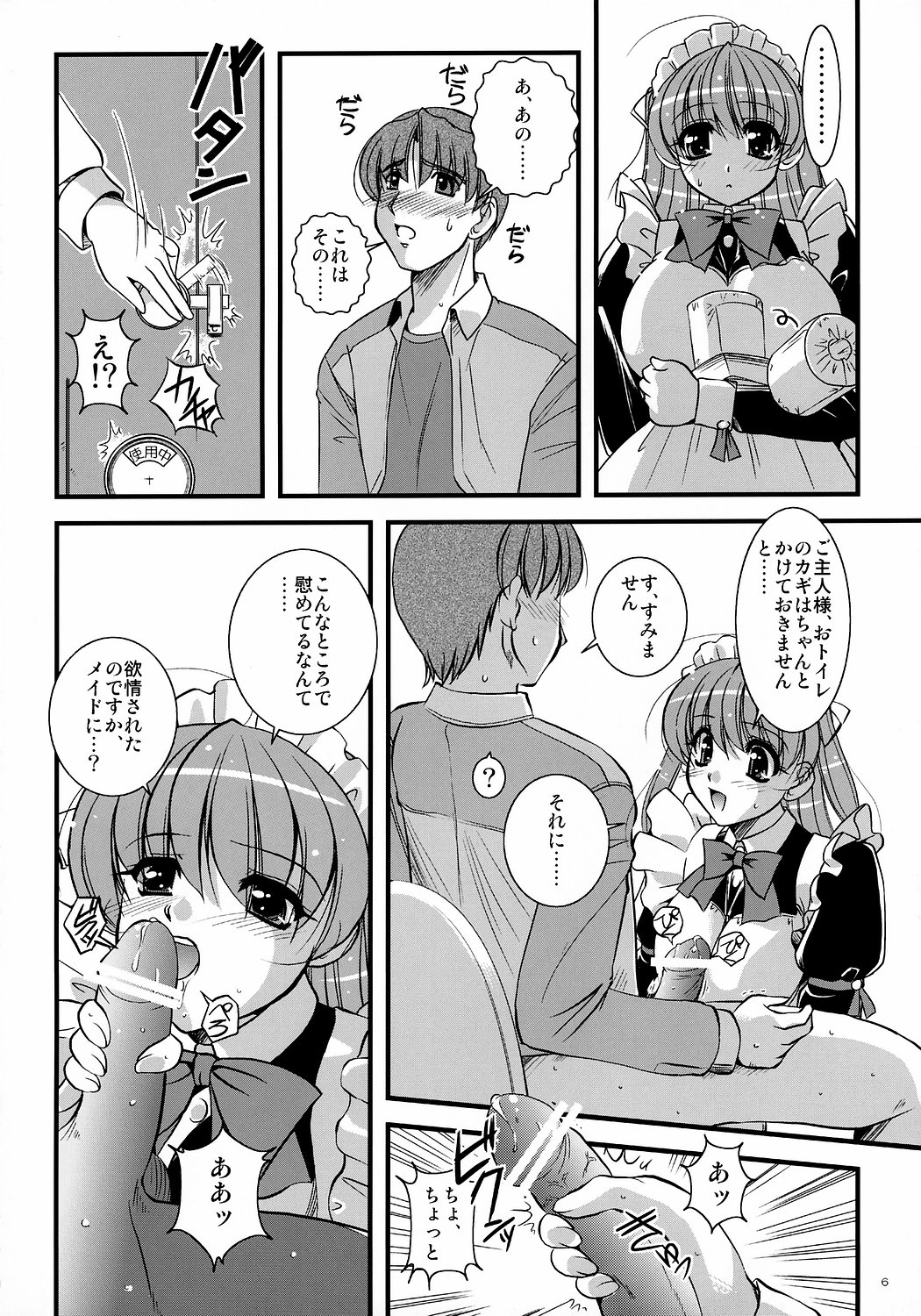 Mousou Sabou Roku page 5 full