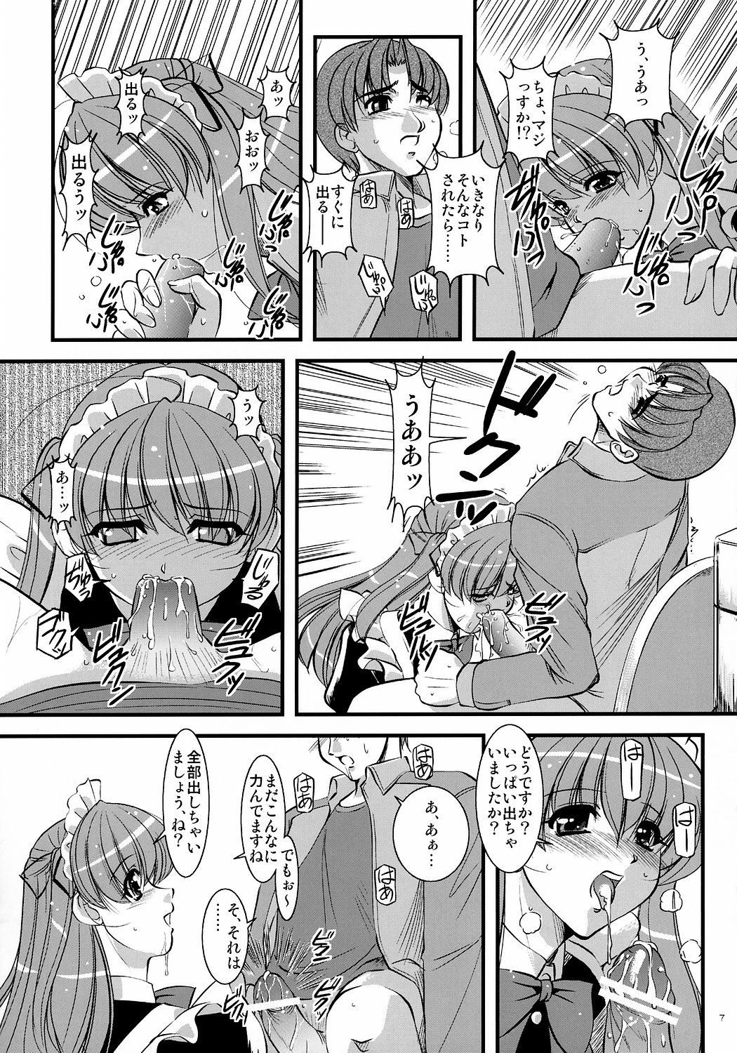 Mousou Sabou Roku page 6 full