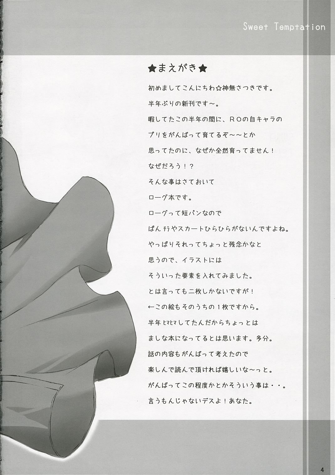 SWEET TEMPTATION page 3 full