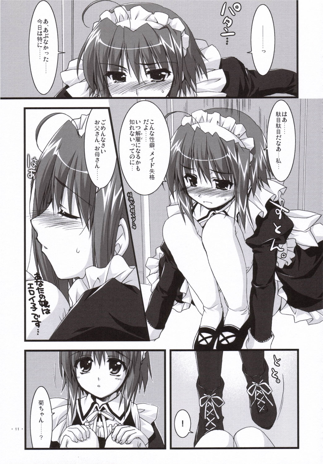 Tsubaki to Kiku 3.0 page 10 full