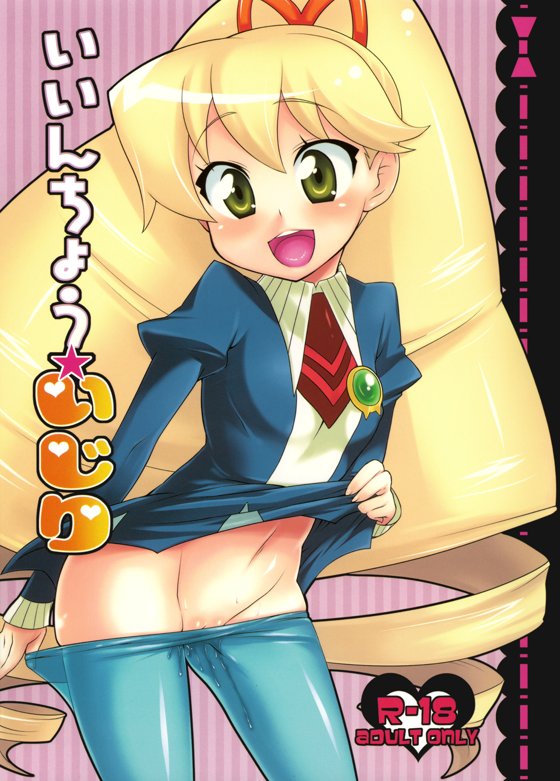 Iinnchou Ijiri page 1 full